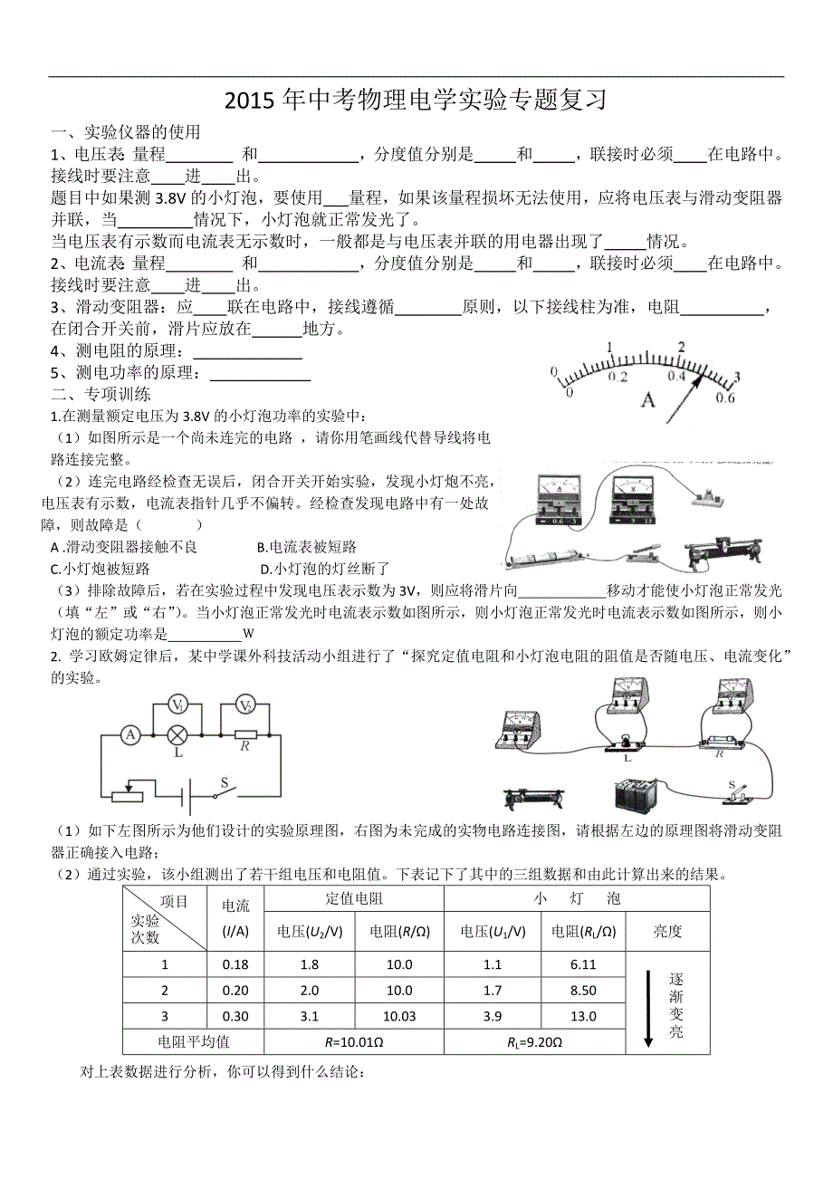 2015年中考物理电学实验专题复习_第1页