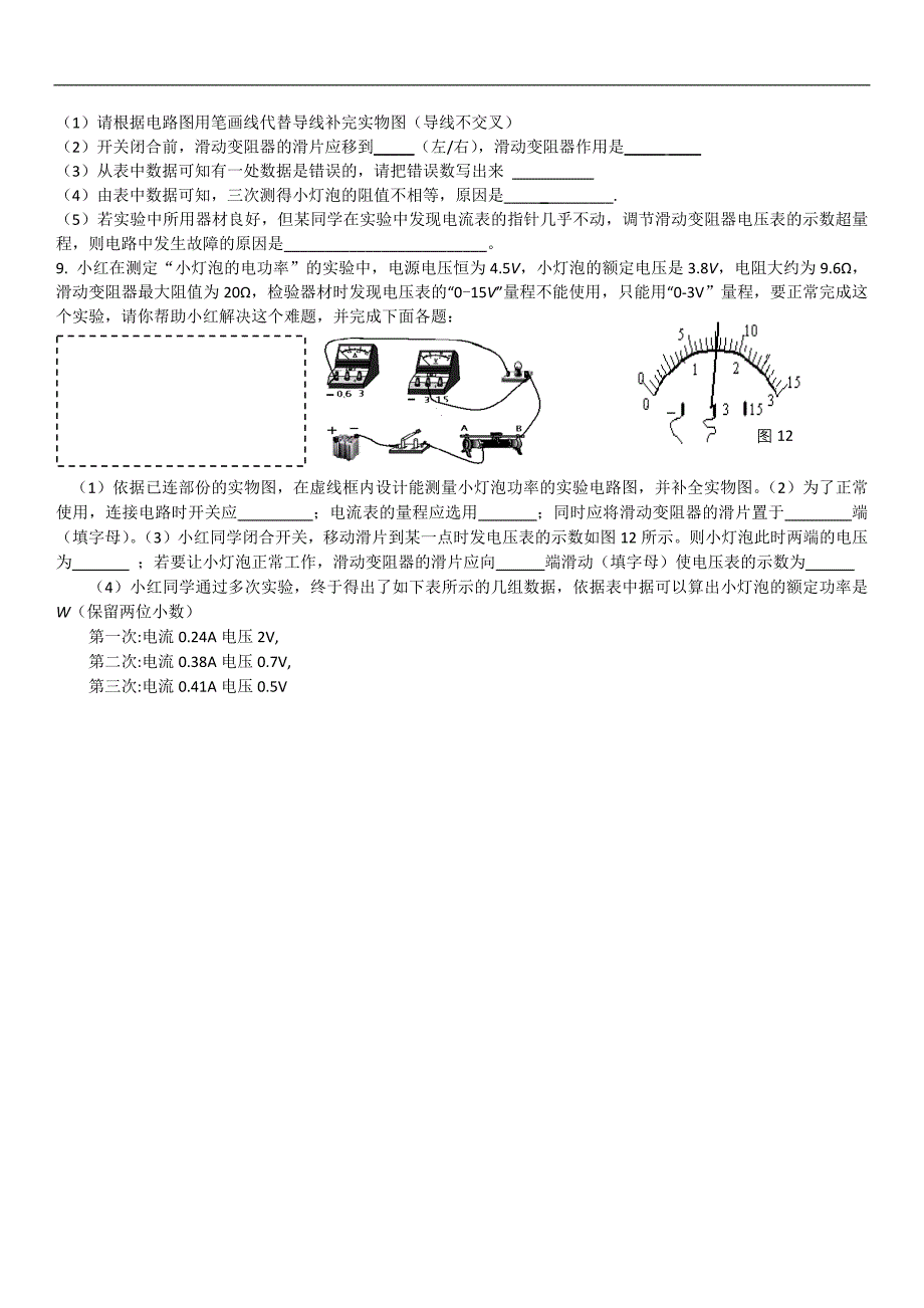 2015年中考物理电学实验专题复习_第4页