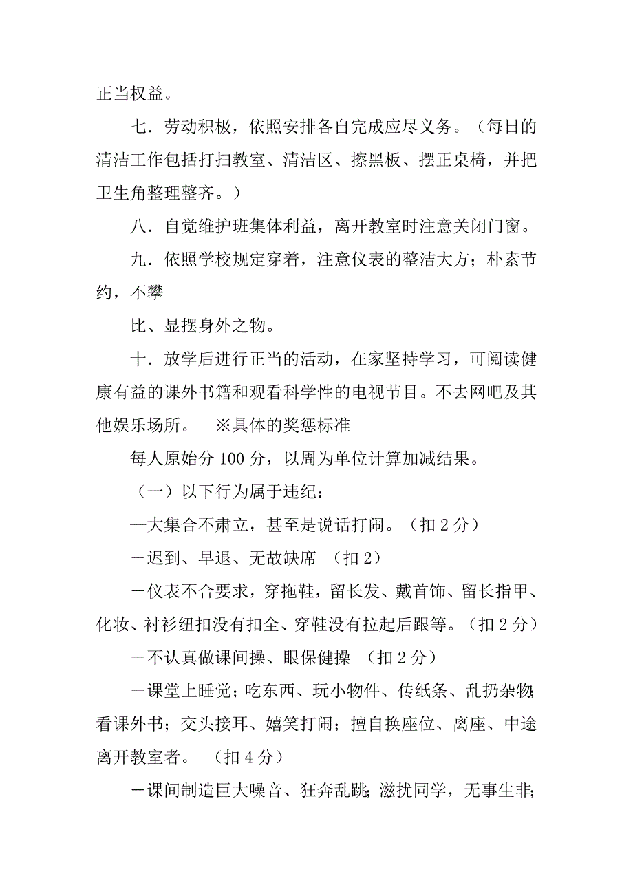 中小学班级管理制度.doc_第2页