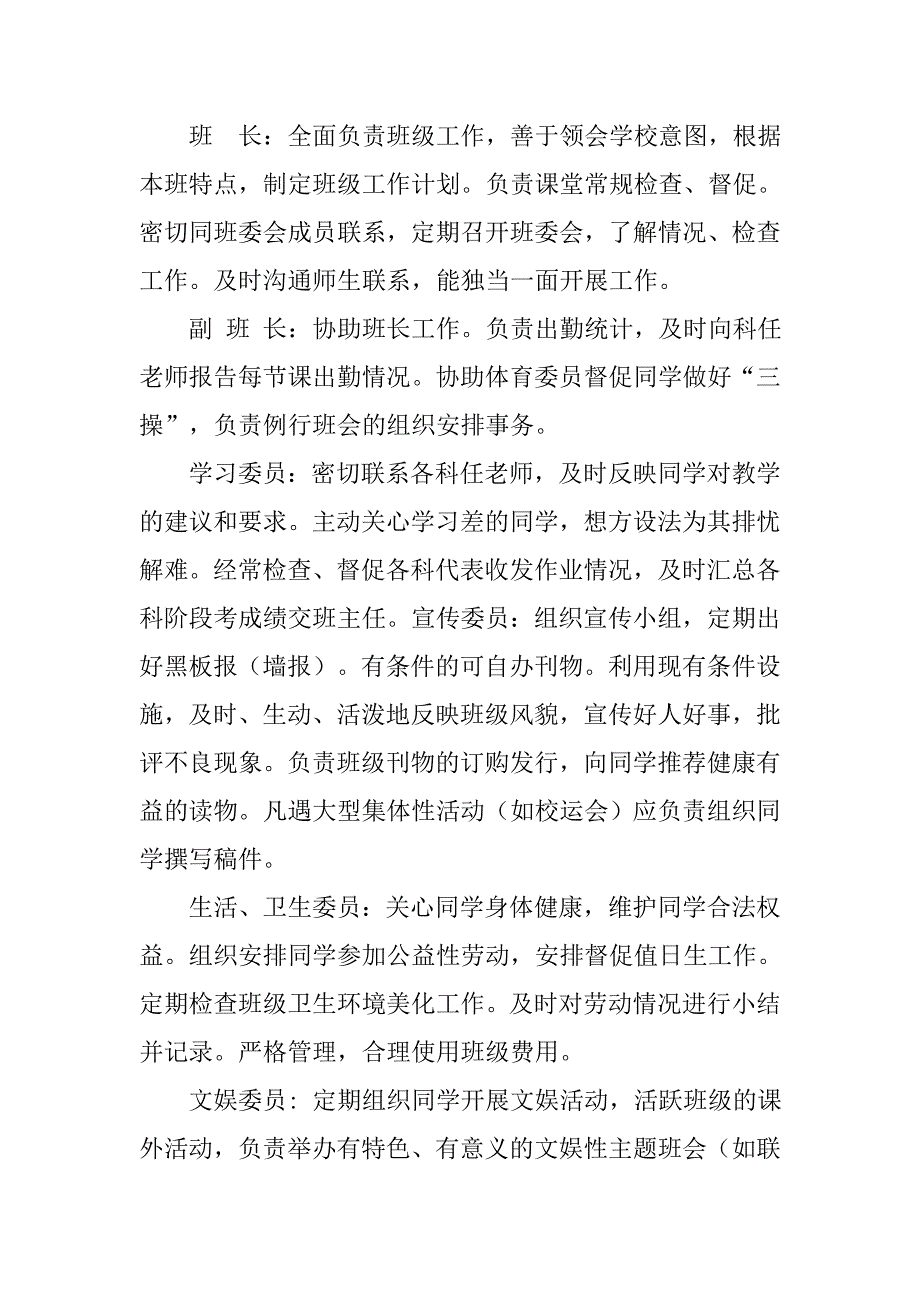 中小学班级管理制度.doc_第4页