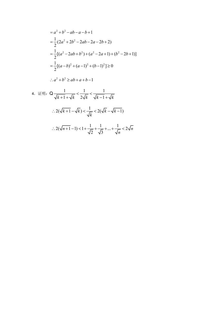 必修5不等式基础训练题_第5页