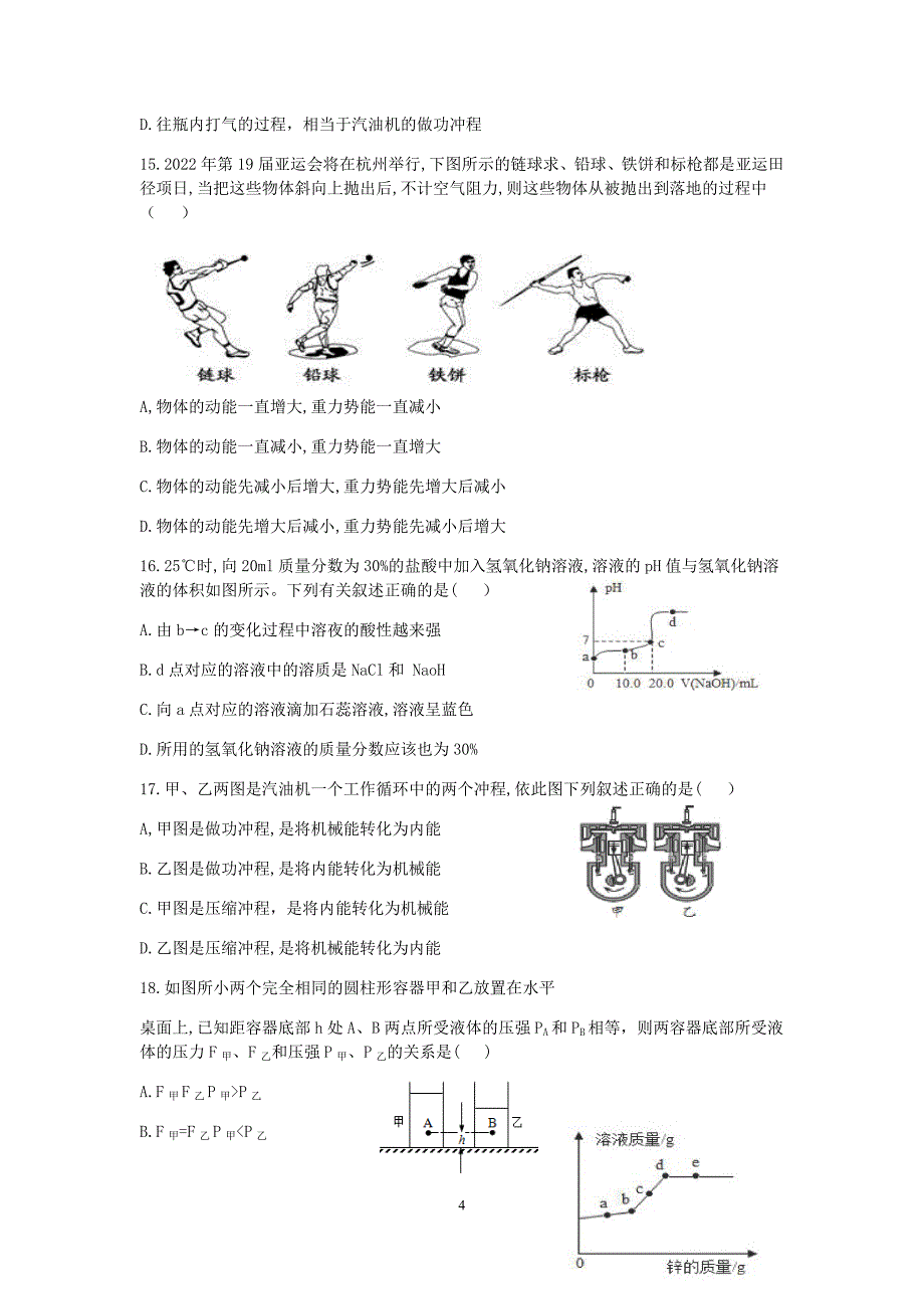 2018浙江省杭州市余杭区科学二模试卷_第4页