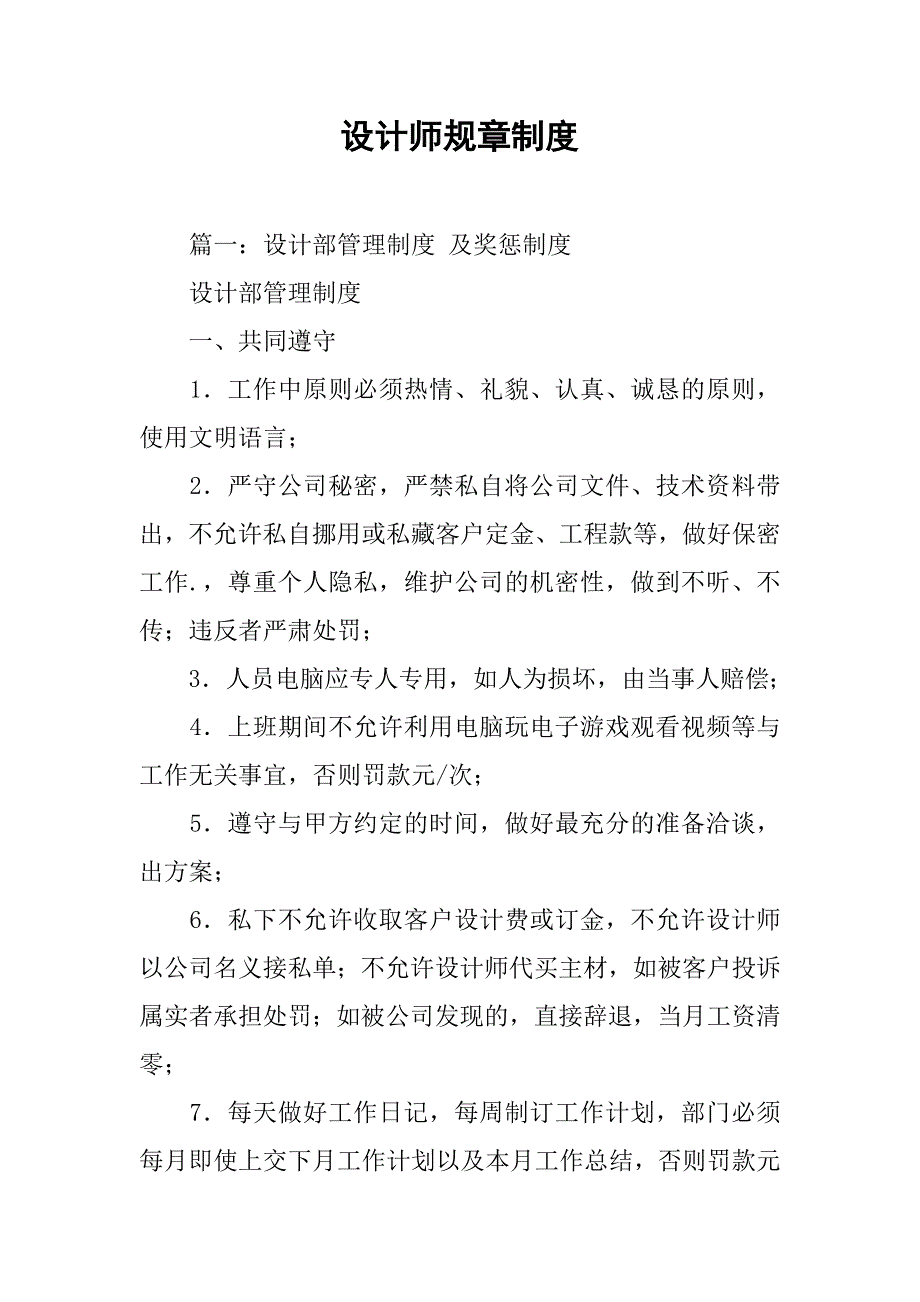 设计师规章制度.doc_第1页