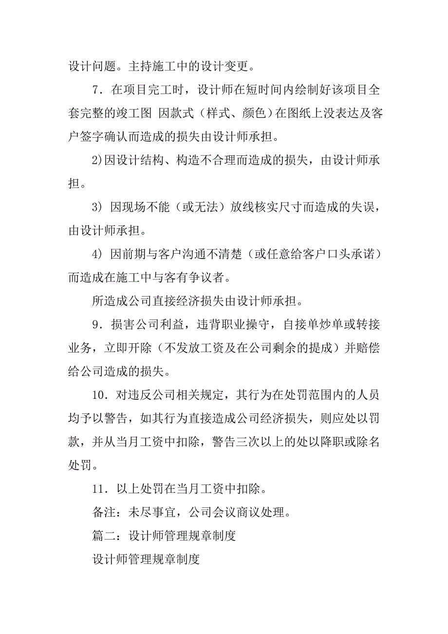 设计师规章制度.doc_第4页