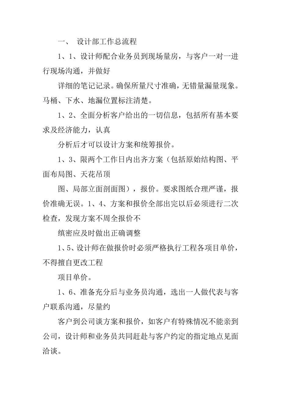 设计师规章制度.doc_第5页