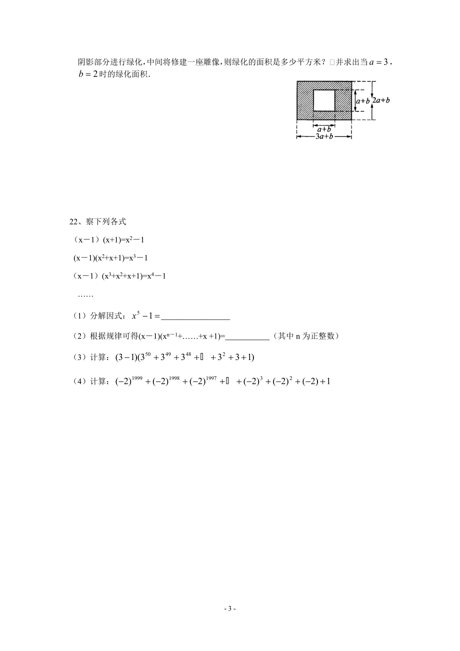 四套因式分解单元测试题(含答案)_第3页