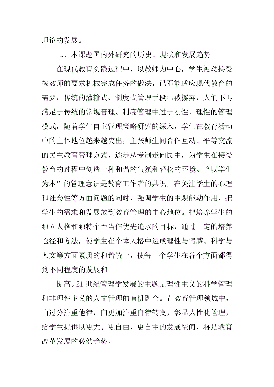 课题研究计划书模板.doc_第3页