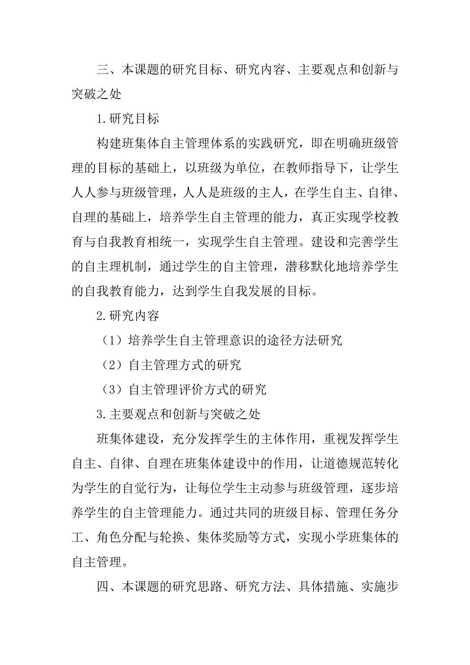 课题研究计划书模板.doc_第4页