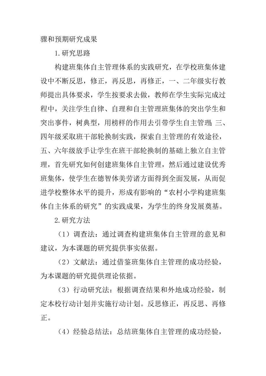 课题研究计划书模板.doc_第5页