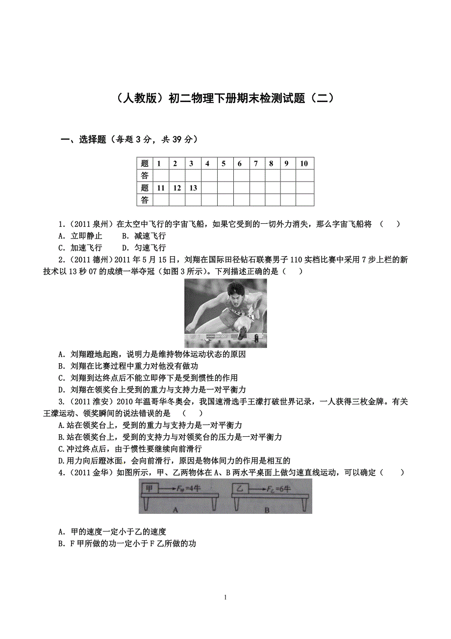 (人教版)2015年初二物理下册期末试卷及答案(2)_第1页