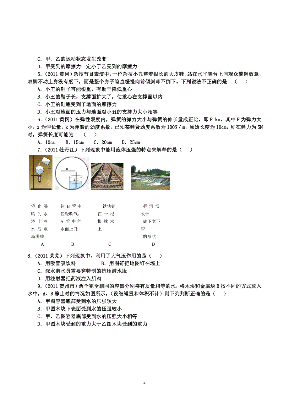 (人教版)2015年初二物理下册期末试卷及答案(2)_第2页