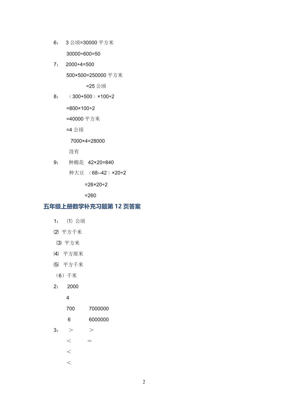 2016年苏教版五年级上册补充习题完整答案_第2页