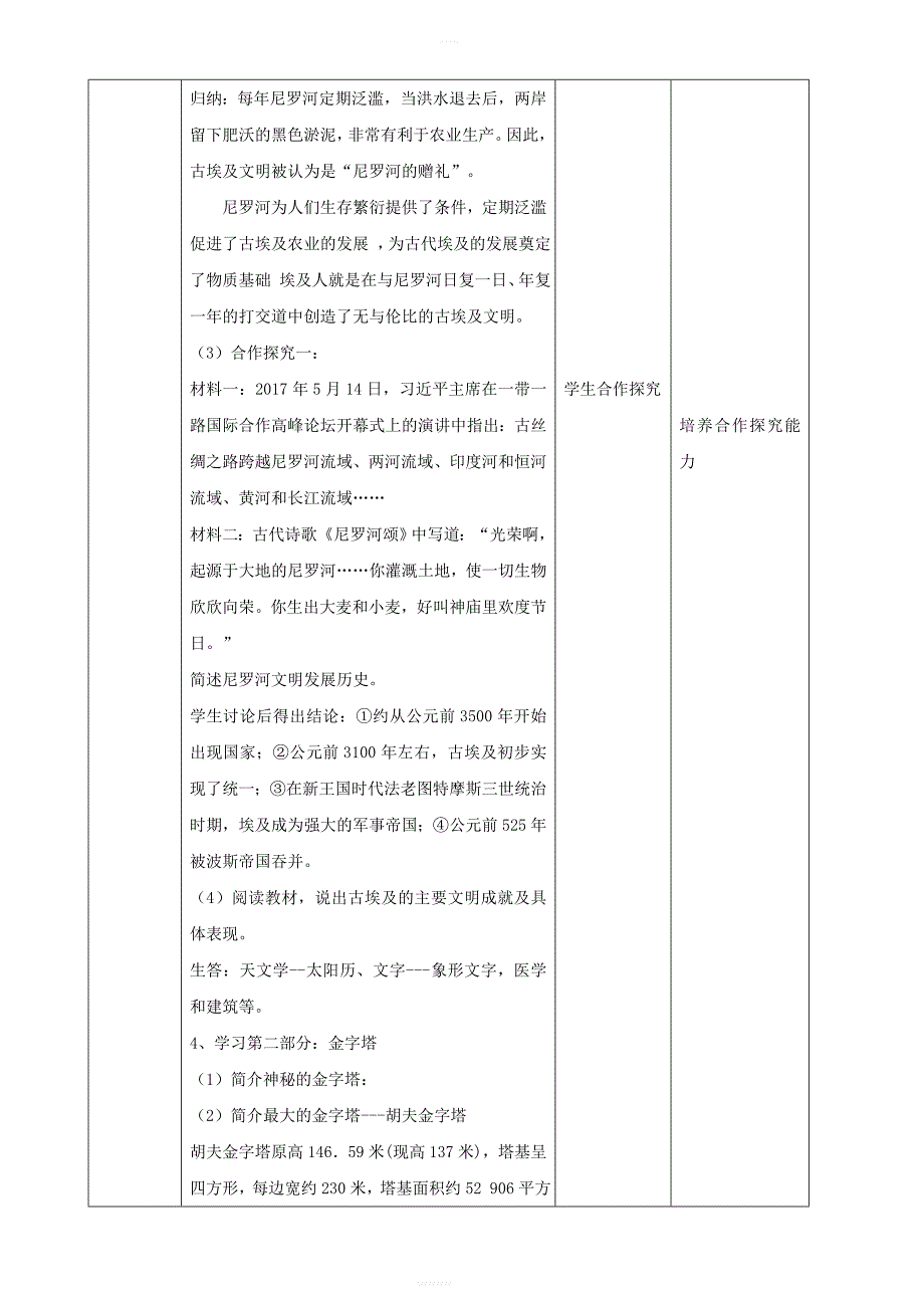 新人教版九年级历史上册第一单元古代亚非文明第1课古代埃及教案2_第2页