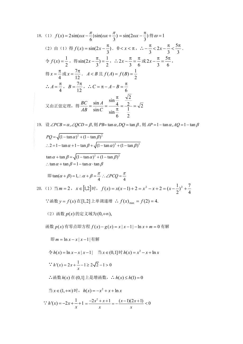 湖北省仙桃市沔州中学2013届高三上学期第二次考试数学(文)试题-word版-含答案_第5页