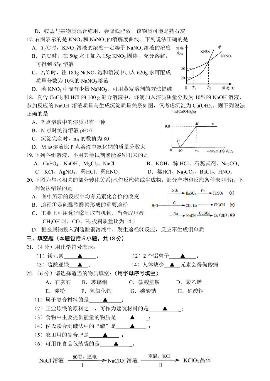 镇江市中考化学二模试题含答案_第3页