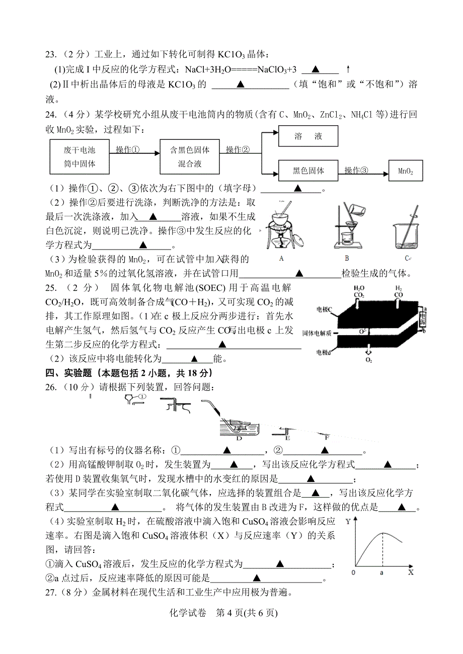 镇江市中考化学二模试题含答案_第4页