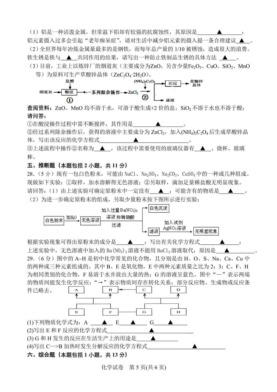 镇江市中考化学二模试题含答案_第5页