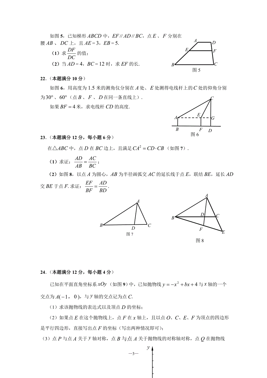 2017上海嘉定初三数学一模_第3页