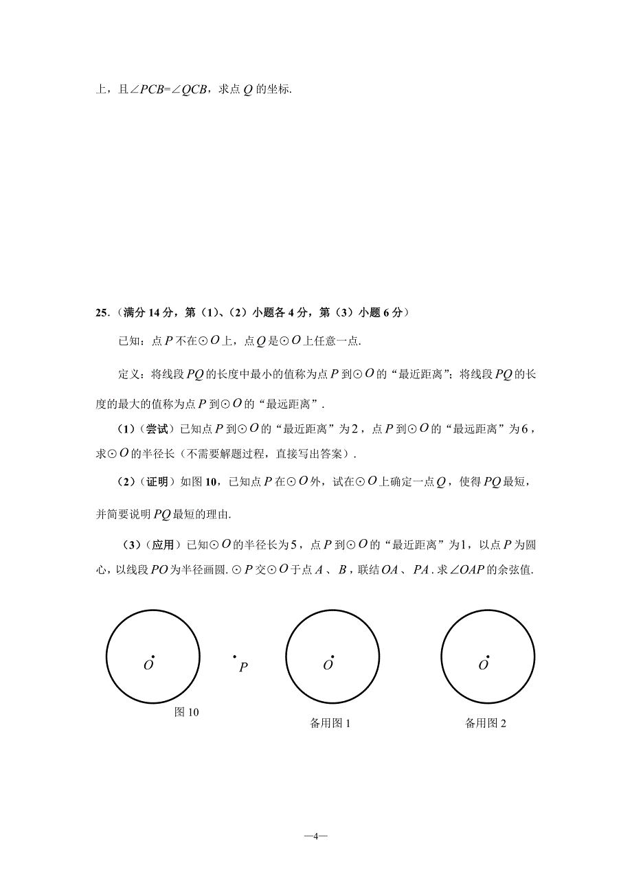 2017上海嘉定初三数学一模_第4页