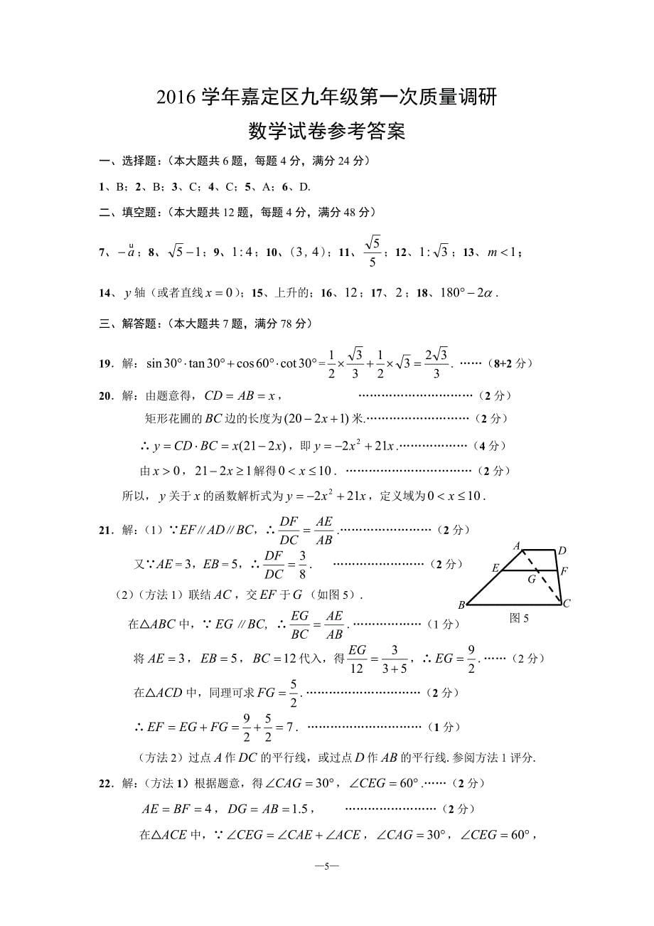 2017上海嘉定初三数学一模_第5页