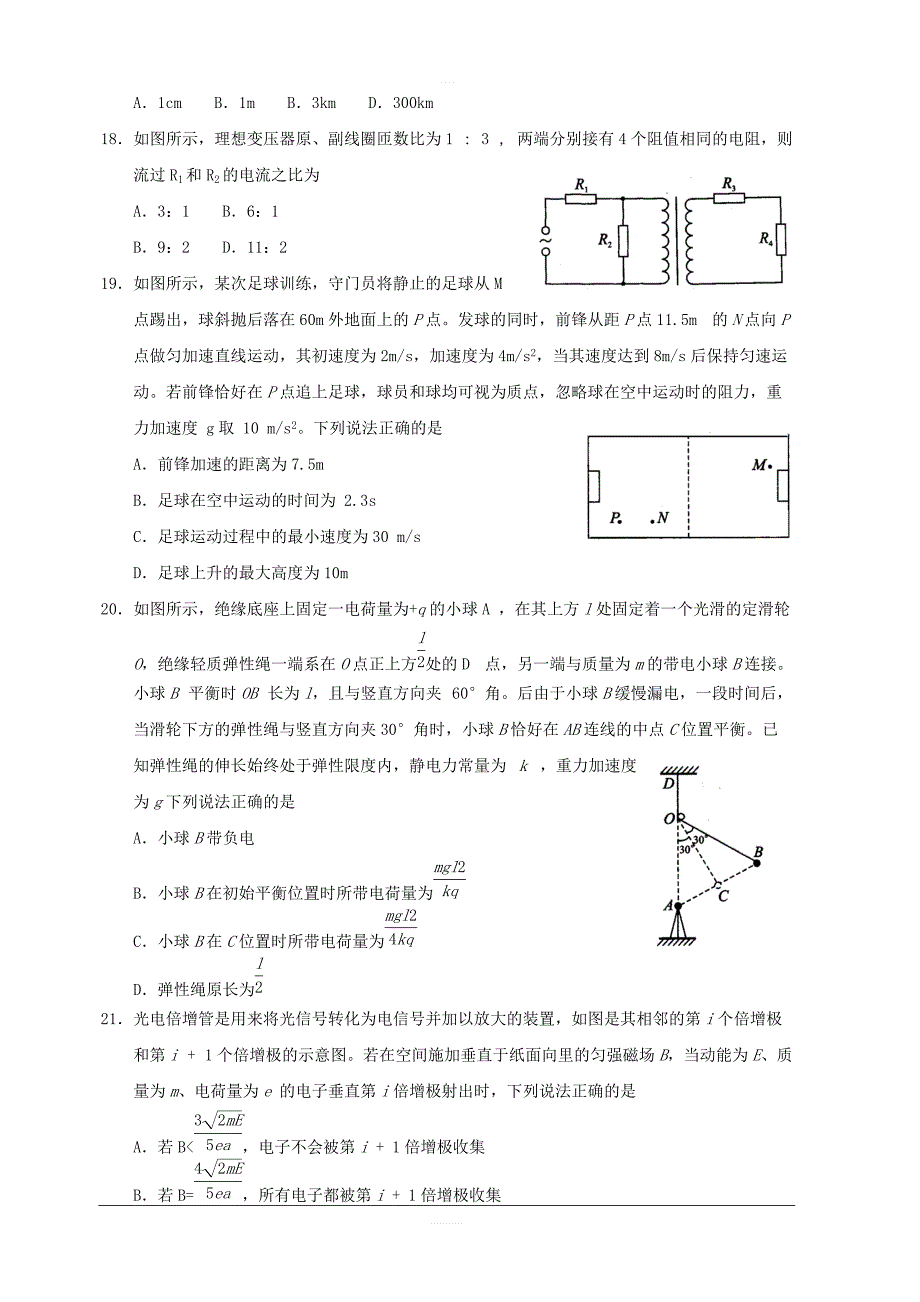 湖北省武汉市2019届高三5月训练物理试卷含答案_第2页