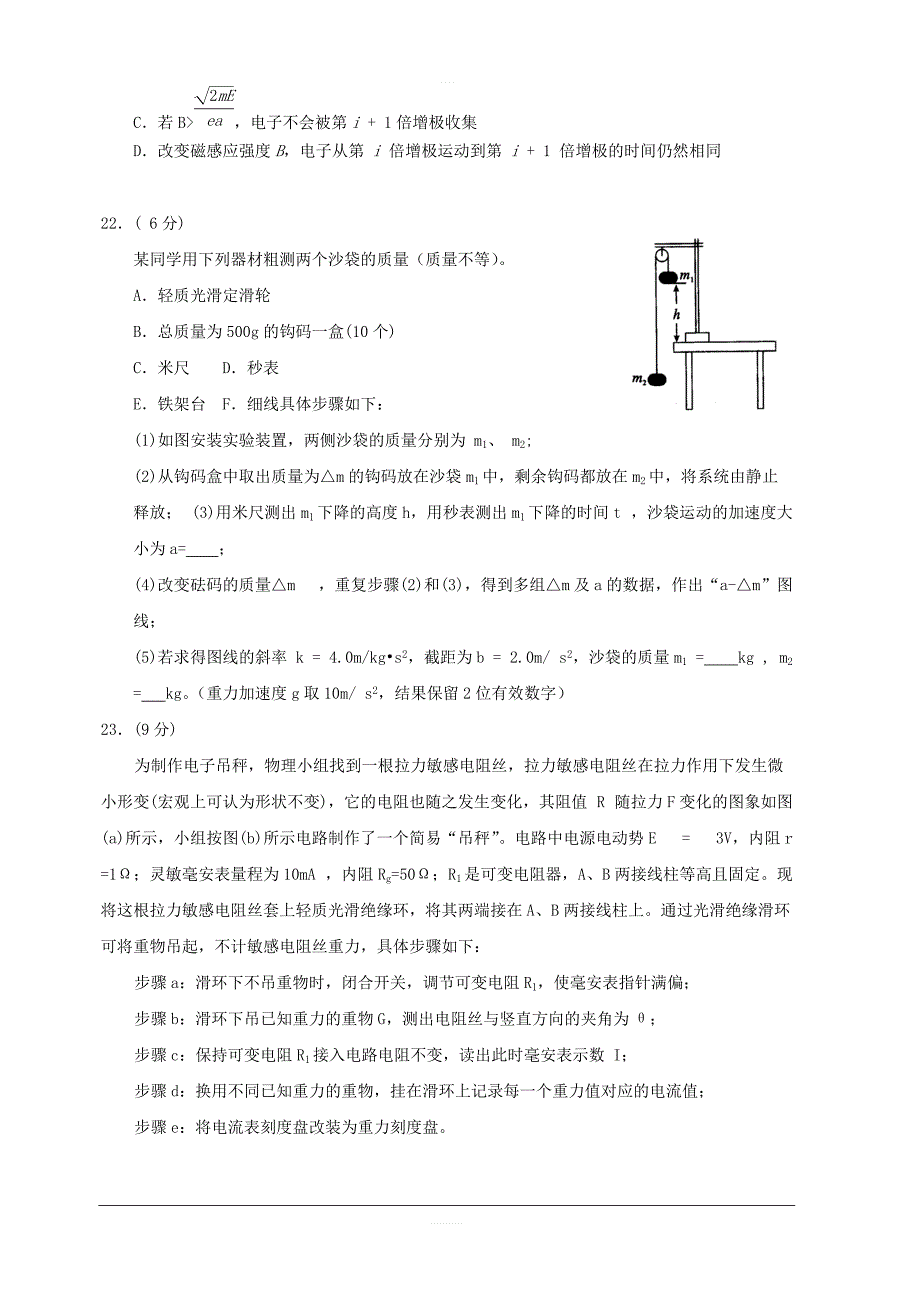 湖北省武汉市2019届高三5月训练物理试卷含答案_第3页