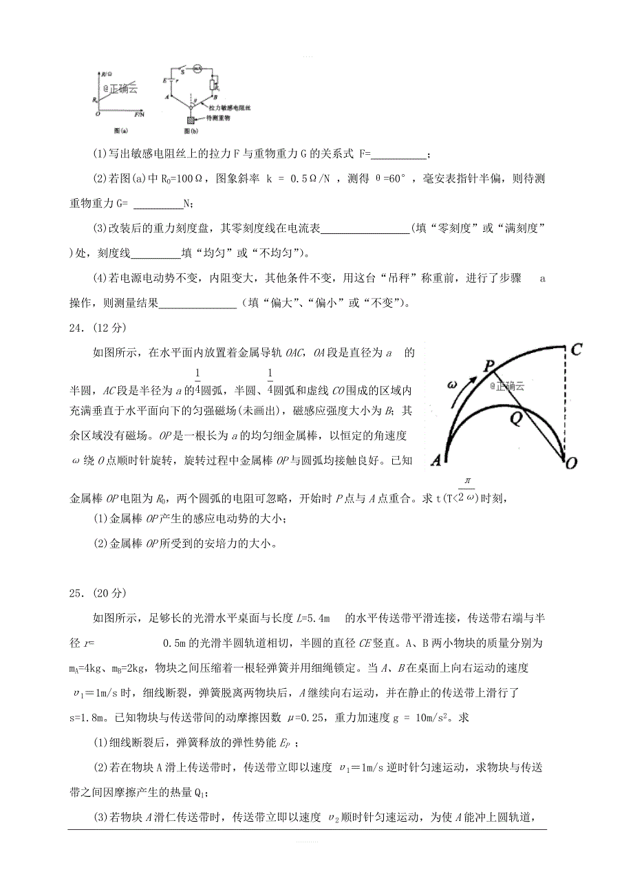 湖北省武汉市2019届高三5月训练物理试卷含答案_第4页