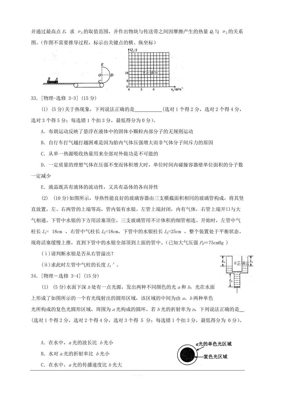 湖北省武汉市2019届高三5月训练物理试卷含答案_第5页