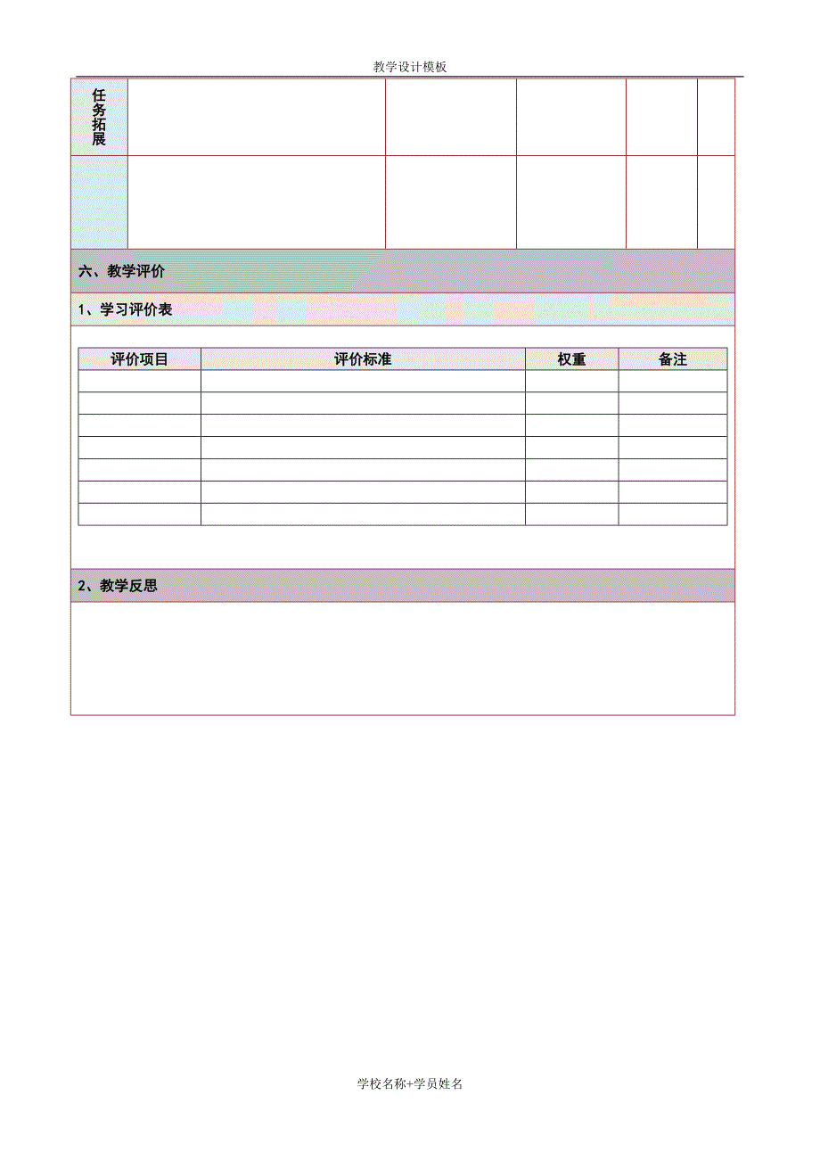 一个教学单元的教学设计(模板)_第3页