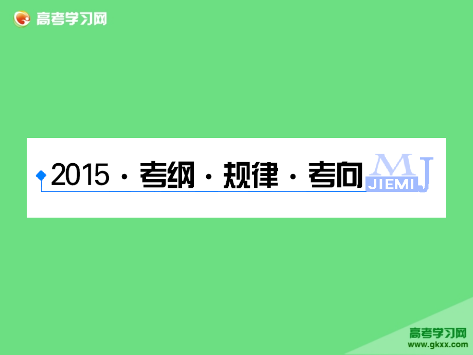 2015届高考数学一轮复习考点解析2014101617193652PH29章节_第2页