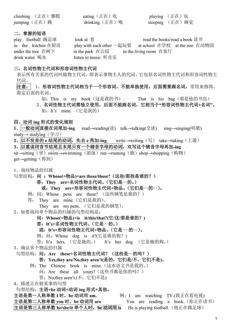 2019新版五年级英语下册知识点总结-最新最全_第5页