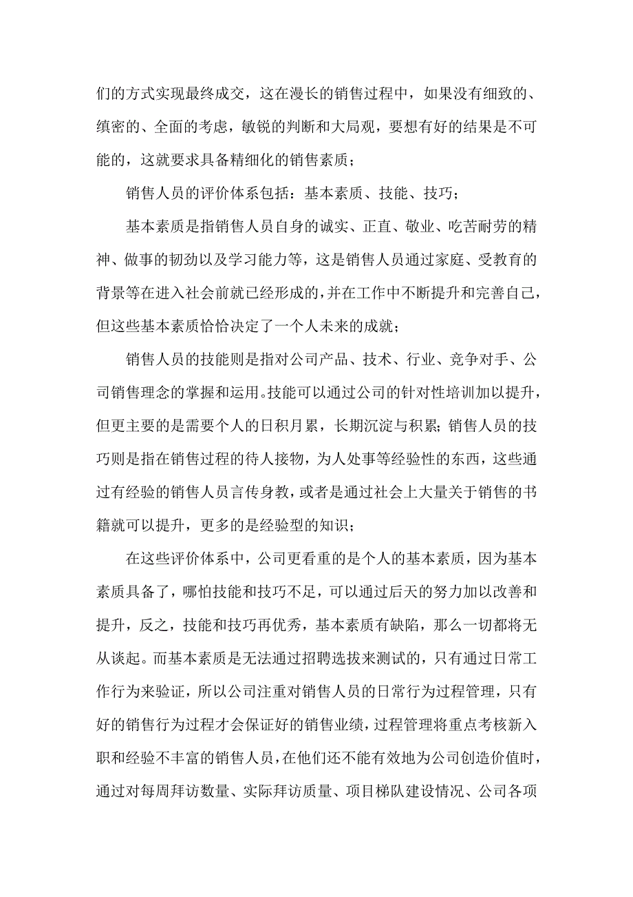 销售管理制度3 56 81_第2页