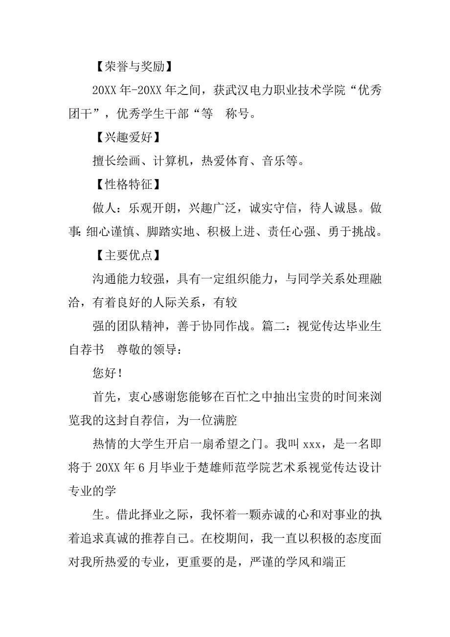 视觉传达设计职业规划.doc_第5页