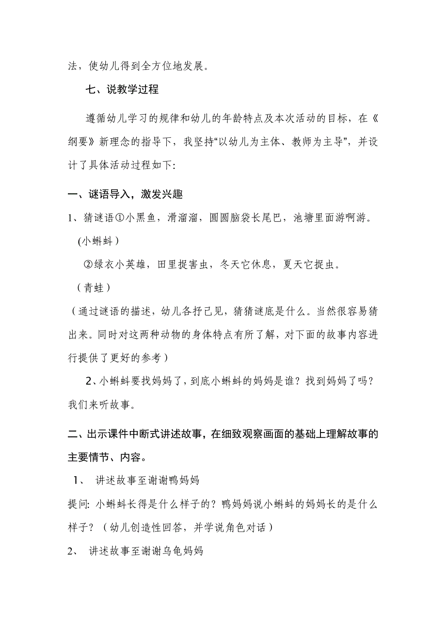 大班故事《小蝌蚪找妈妈》说课稿_第4页