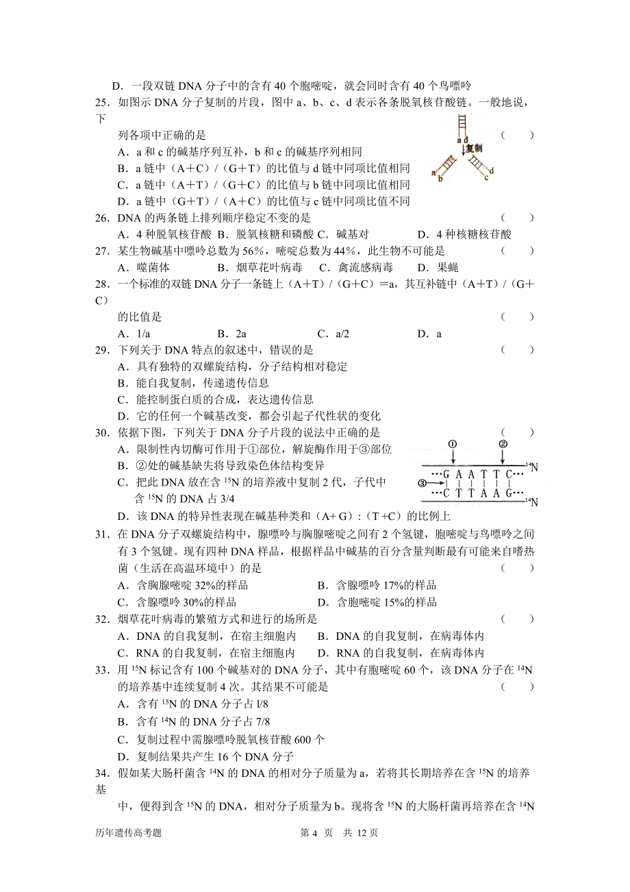 生物必修2高考题精选前4章(附答案)_第4页