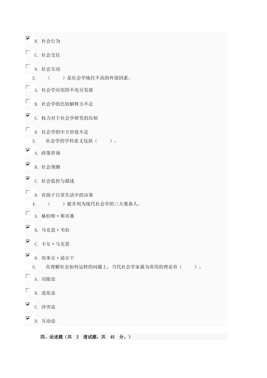 网上作业社会学概论 答案 资料_第3页