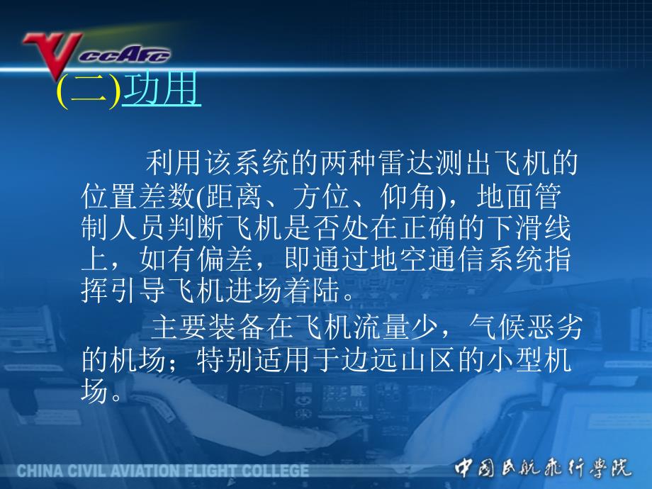 通信导航监视系统5.5精密进近雷达PAR_第3页