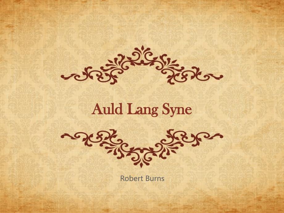 auld lang syne赏析_第1页