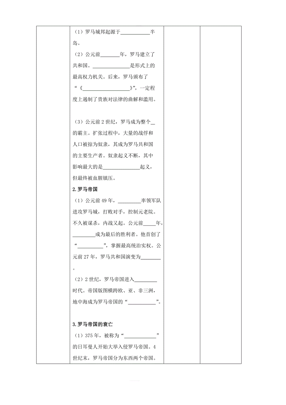 新人教版九年级历史上册第二单元古代欧洲文明第5课罗马城邦和罗马帝国教案2_第2页