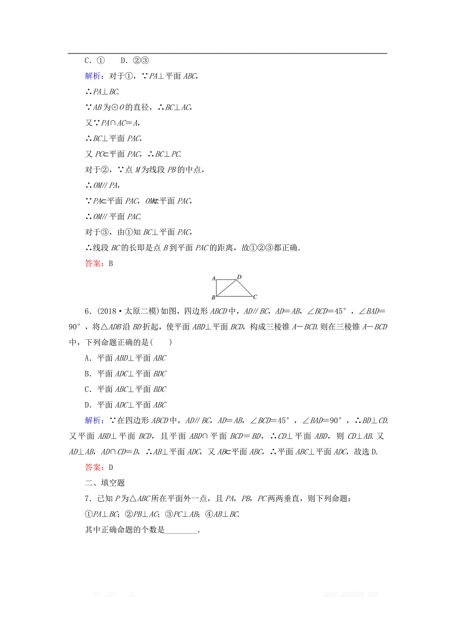 2019版高中全程复习方略数学（文）课时作业：第七章　立体几何 42 _第3页