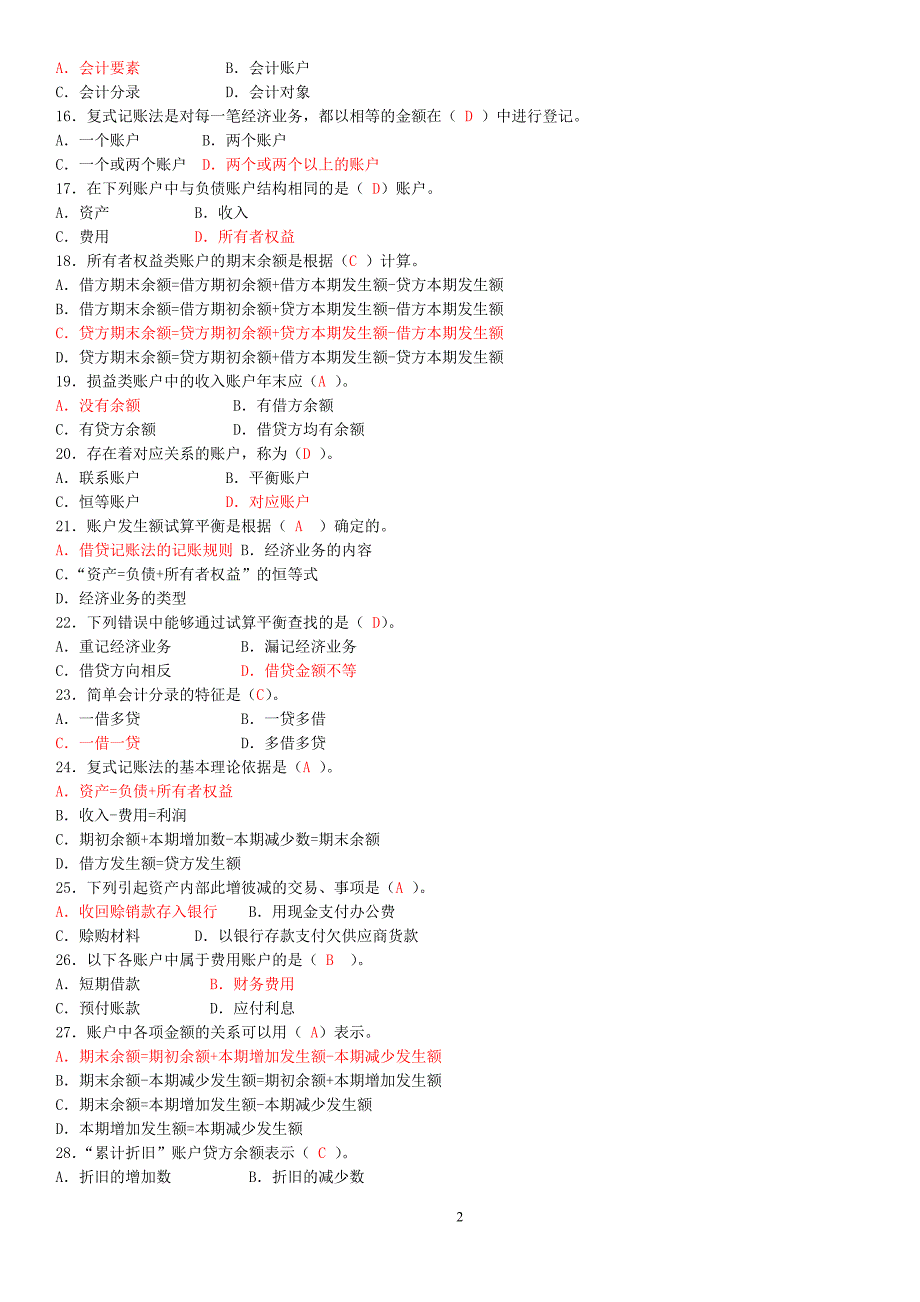 2015 大专科基础会计试题及答案(最新整理)(1)_第2页