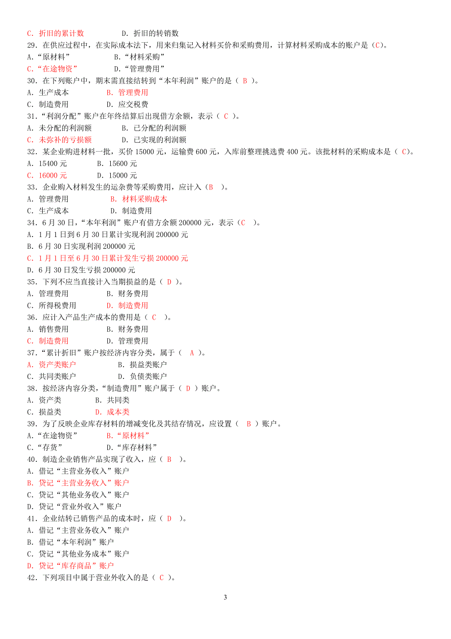 2015 大专科基础会计试题及答案(最新整理)(1)_第3页