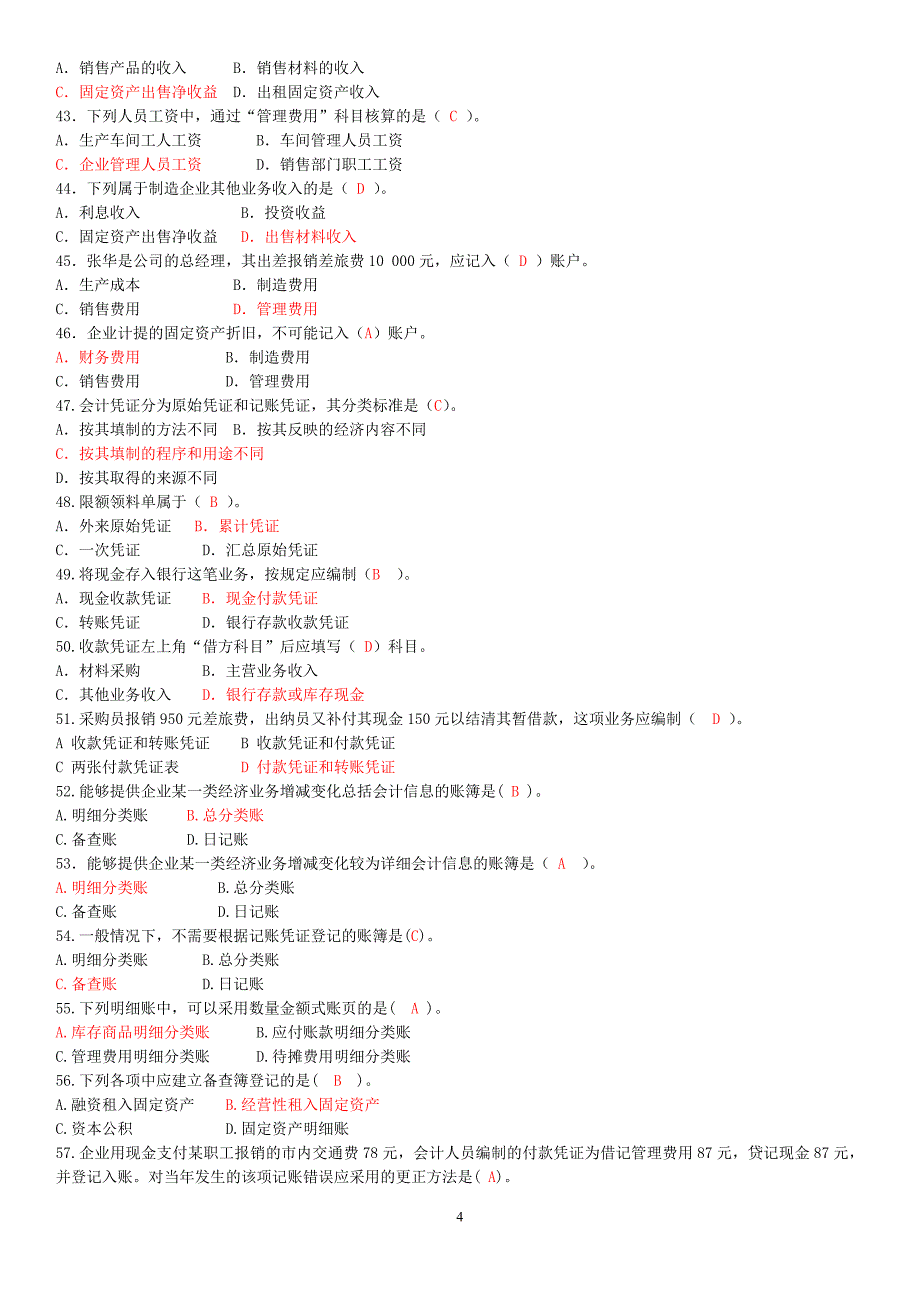 2015 大专科基础会计试题及答案(最新整理)(1)_第4页