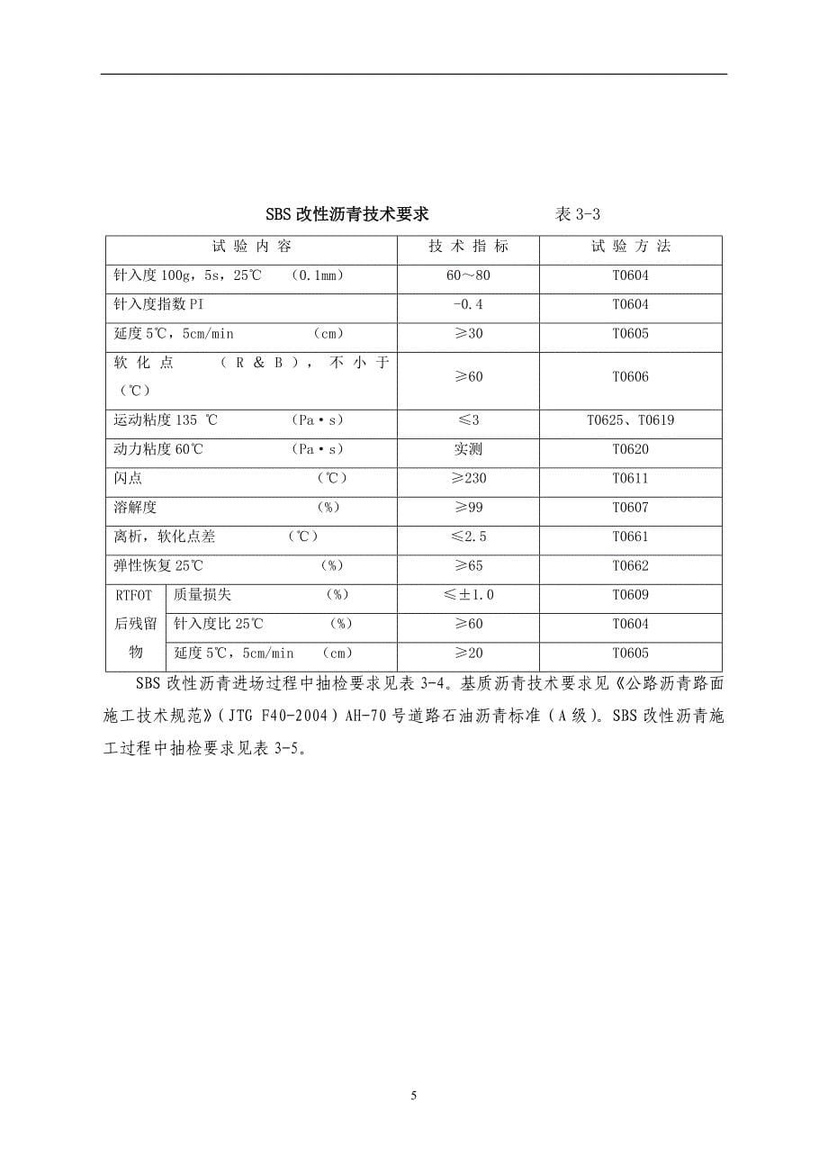 沥青路面检测细则_第5页