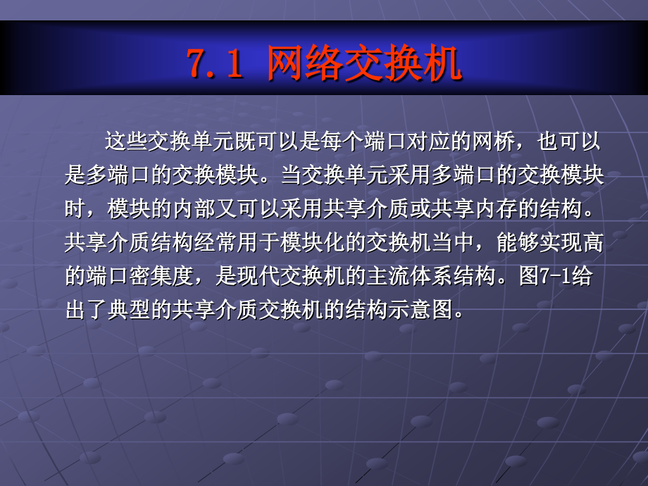 网络管理教学课件作者第2版蔡灿辉电子教案网络管理第七章_第4页