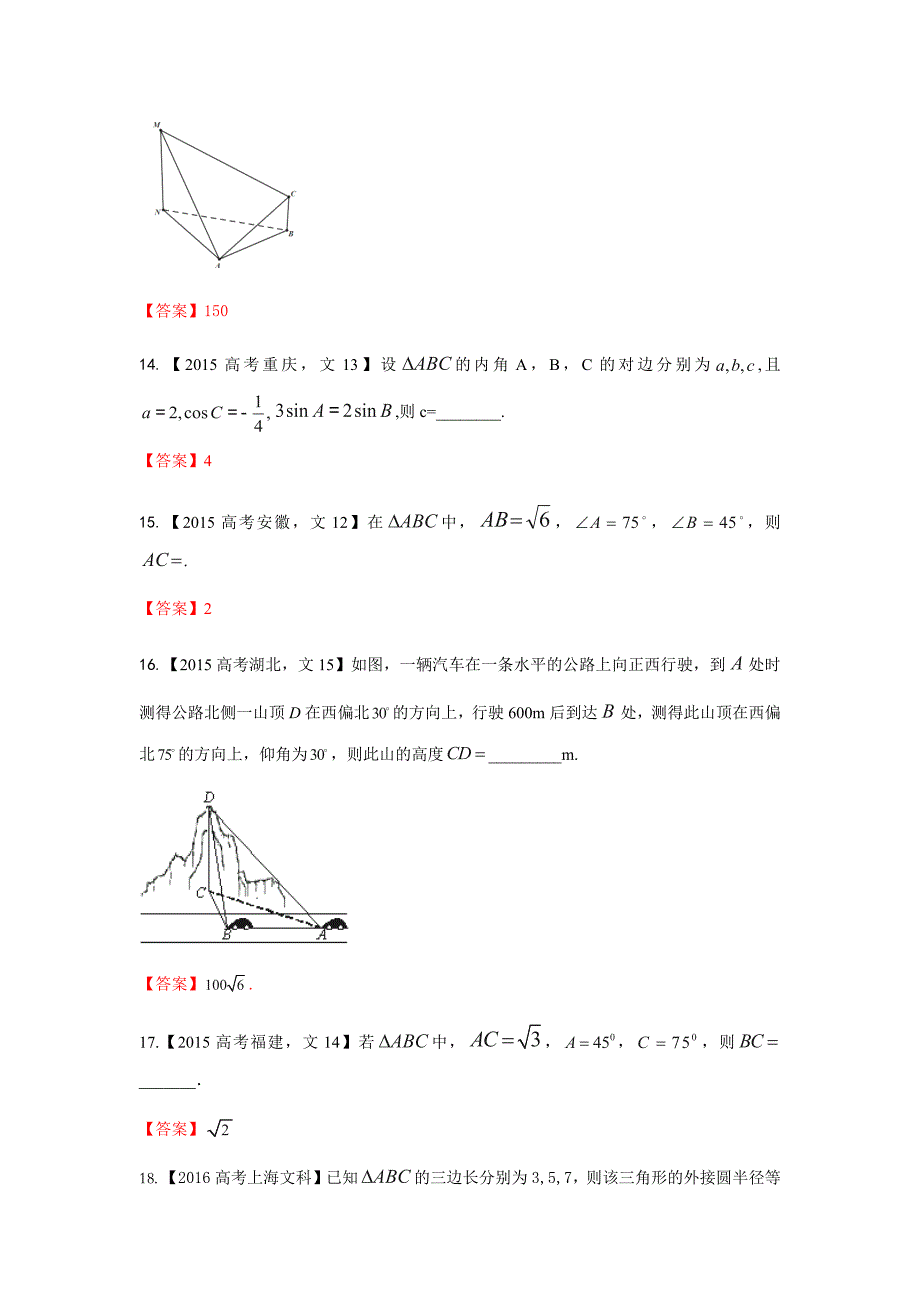 2015-2017文解三角形真题汇编_第4页