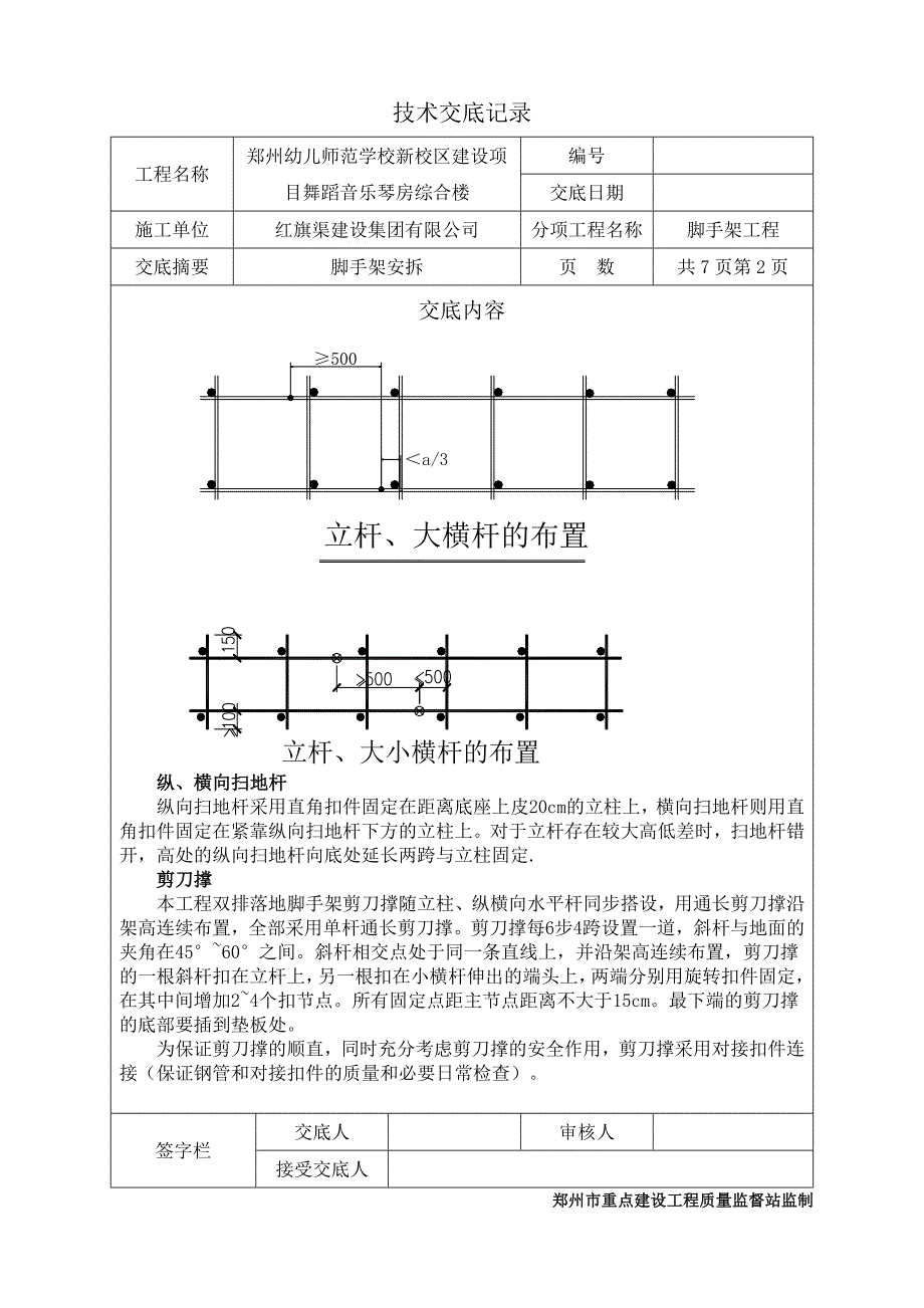 外架施工技术交底_第2页