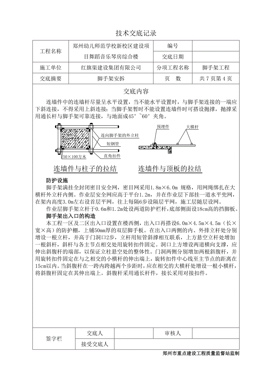 外架施工技术交底_第4页