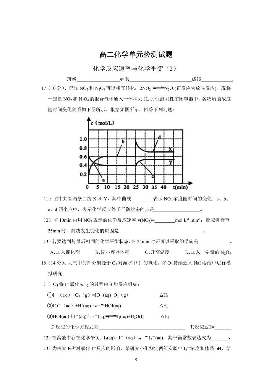 南京市高中化学必修一化学反应速率与化学平衡单元练习练习题_第5页