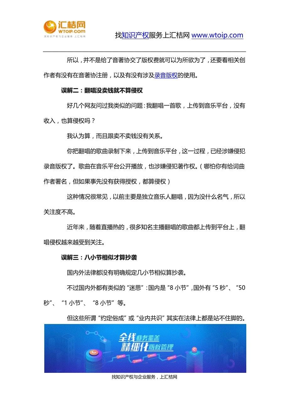 《离人愁》被华晨宇diss抄袭,那么音乐版权被抄袭应该如何判定_第5页